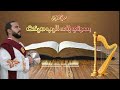 مزمور بصوتي إلى الرب صرخت