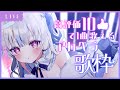 【karaoke】高評価10つくごとに1曲歌えるアカペラ歌枠💙あなたを癒したい絶対天使です【#新人vtuber #ひいろライブ】