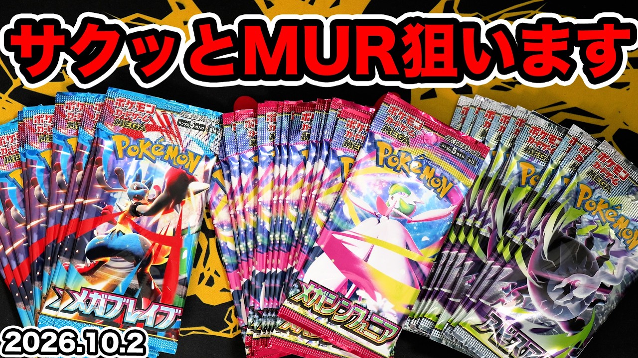 【ポケカ】MUR狙ってサクッとバラ開封