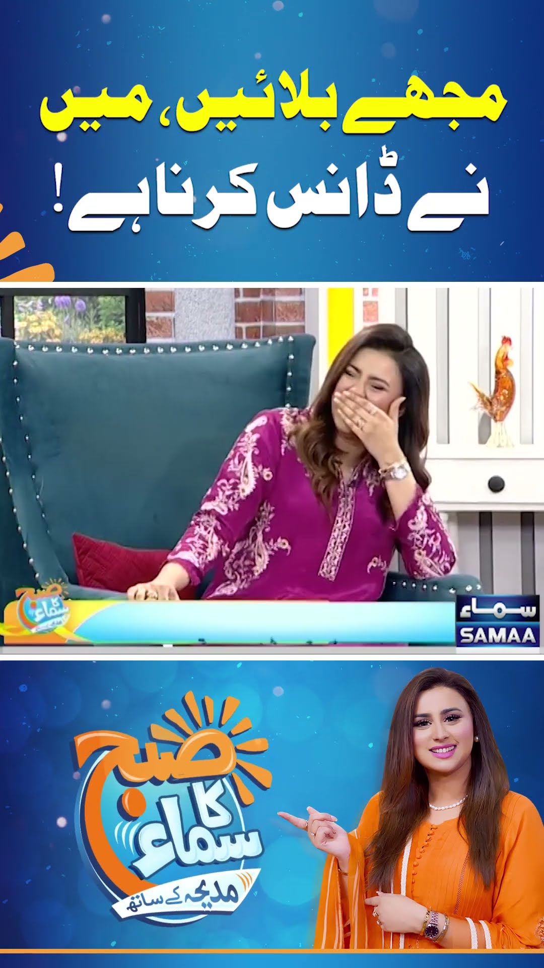 Mujhe Bulayein, Main Ne Dance Karna Hai | | Faizan Sheikh | Ayaz Samoo | Madeha Naqvi | SAMAA TV