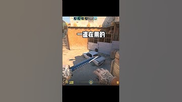 B包进攻必备职业手搓闪！！！ #cs2 #炙热沙城2 #cs新手入门教学