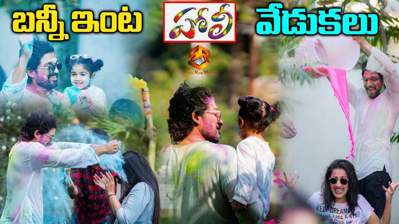 ALLU ARJUN HOLI CELEBRATIONS WITH HIS FAMILY
