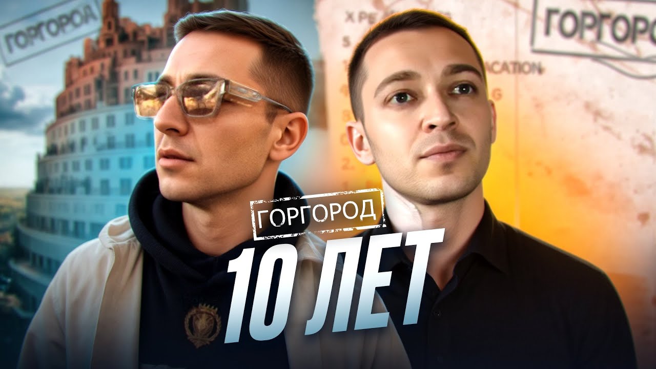 Величайший рурэп альбом? Oxxxymiron - "Горгород" 10 лет спустя!