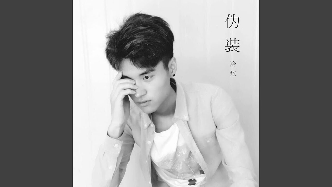 Assista a 伪装 no YouTube Assista a 伪装 no YouTube