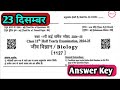 RBSE Class 11th Biology Half Yearly Paper 2024/🔥कक्षा 11th जीव विज्ञान राजस्थान अर्धवार्षिक परीक्षा