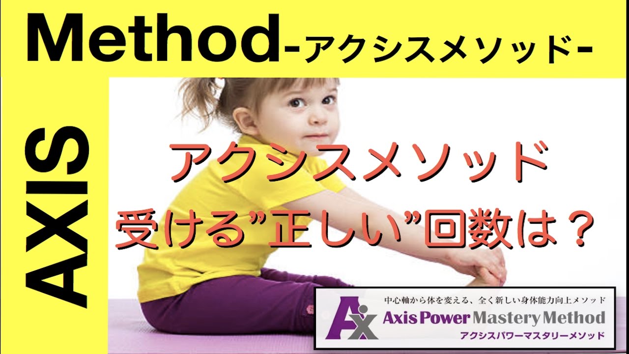 How many times should I take the Axis Method? Kyoto Axis Method