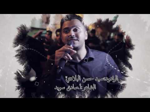 الرادود سيد حسن البلادي حجاب الهدى شهادة السيدة أم البنين ع 1441 ه موكب أشبال الزهراء ع 