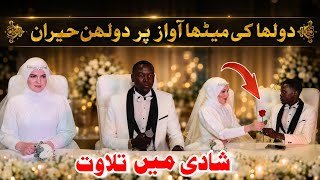 Recitation at wedding / Congratulations / New Qari Abdul basit / Beautiful Voice Tilawat e Quran /