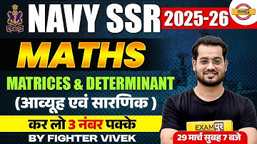NAVY SSR 2025 |  MATHS | MATRICES AND DETERMINANT | NAVY SSR MATHS CLASSES ||  BY VIVEK RAI SIR
