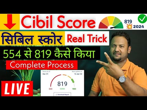 How to Increase Cibil Score Fast 2022 | Cibil Score Kaise Badhaye | Credit Score Kaise Thik Kare