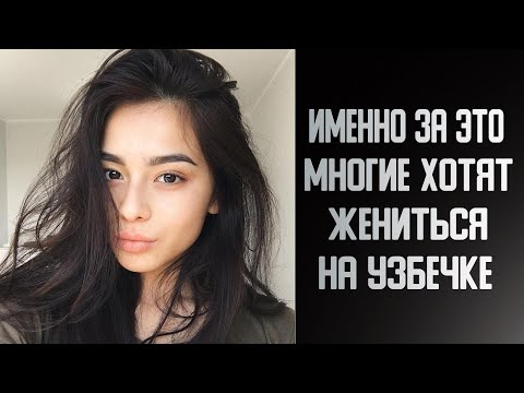 6 вещей которые делают узбечки, после которых на них хотят жениться