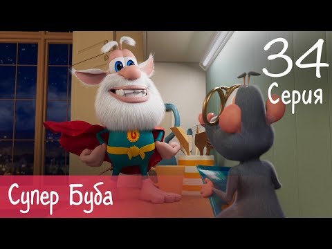 Буба - Супер Буба - 34 серия - Мультфильм для детей
