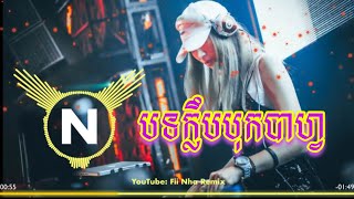 ?Song Club 2024?បទក្លឹបបុកបាហ្វ?Remix Khmer 2024 ? Fii Nha Remix