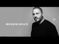 رامي عياش عمر جديد 