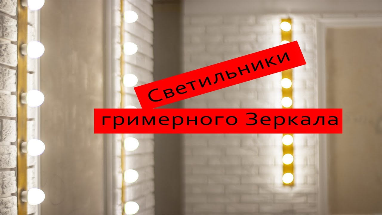 Зеркала с подсветкой, зеркало для макияжа, зеркало для макияжа с ...