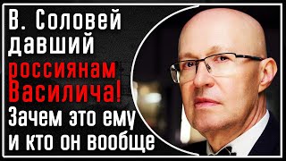 Валерий Соловей который подарил россиянам &quot;Василича Путина&quot;! Кто он такой и почему на свободе