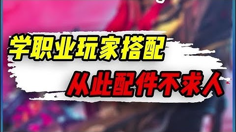 【使命召唤手游】学职业玩家枪械搭配，从此配件不求人 #小极地游戏解说