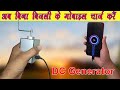 Hand Propelled Mobile Charger Using DC Geared Motor | Free Energy | Green Energy