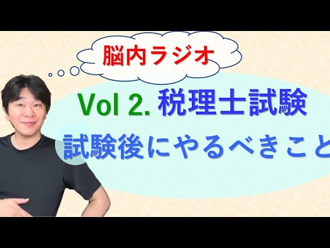 税理士試験終了後から結果発表までにやるべきこと【簿記論、財務諸表論、国税徴収法の受験経験をもとにお話し】