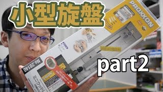 【ミニ四駆】プロクソンミニウッドレースを開封するpart2！30歳で復帰するミニ四駆その381