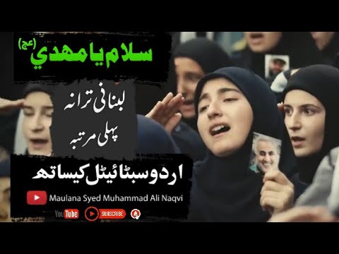 Salam Ya Mahdi as Lebanon Urdu Subtitle        