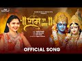 Official song     ram aa gaye  aditi patil  adishri music  shrirambhajan ram trending