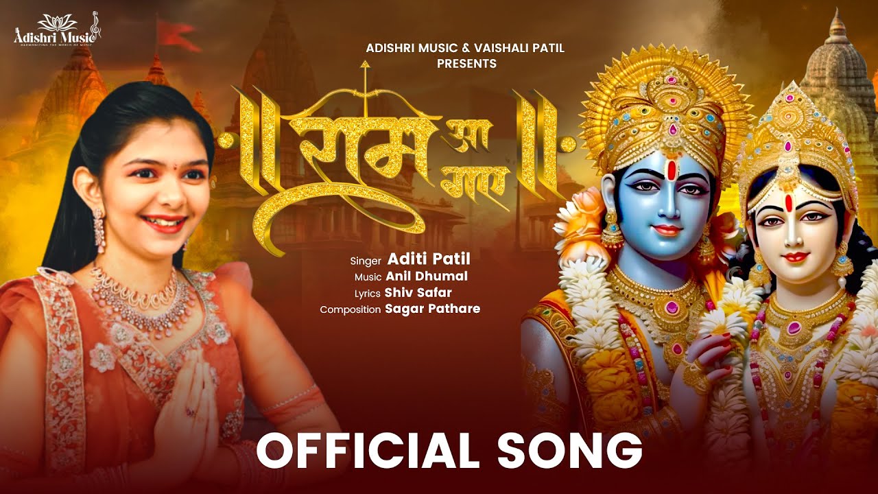 Official Song     Ram Aa Gaye  Aditi Patil  shrirambhajan  ayodhya  trending
