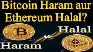Ethereum Halal Aur Bitcoin Haramethereun In Islam Ethereum Halalethereum Haram Ethereum Bitcoin