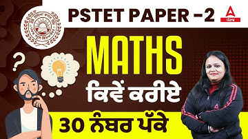 PSTET Paper 2 Preparation | Maths | Numbers Fixed
