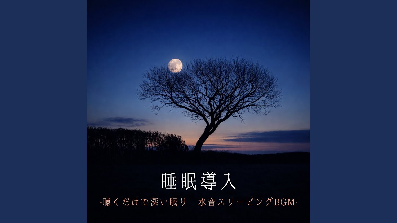 水音のゆらぎリラックス - YouTube