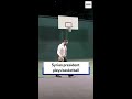 Syrian President Plays Basketball
