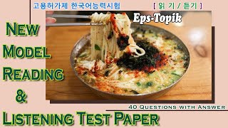 Eps Topik New Model Reading & Listening Test Full Paper | 40 Questions with Answers