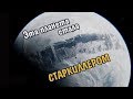 База Старкиллер - какая планета стала "убийцей звезд"? Все о Старкиллер из Пробуждения Силы.