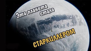 Звездные войны База Старкиллер какая планета стала убийцей звезд Все о Старкиллер из Пробуждения Силы