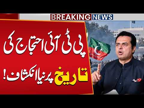 PTI Long March & Kashmir Protest on Same Date? Talal Chaudhry Raises Questions | Public News