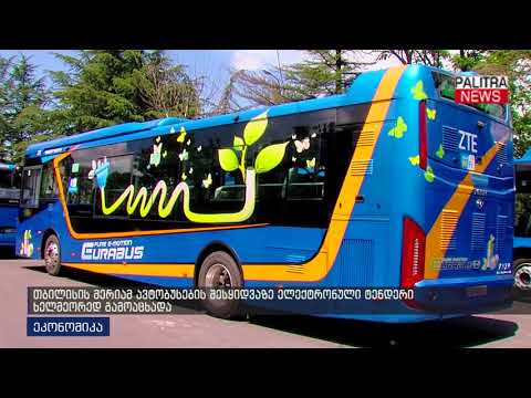 თბილისის მერიამ ავტობუსების შესყიდვაზე ელექტრონული ტენდერი ხელმეორედ გამოაცხადა