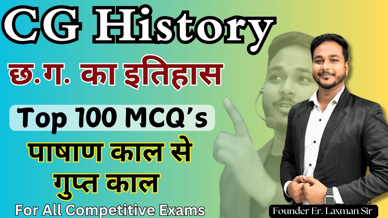 छत्तीसगढ़ का  प्राचीन इतिहास (पाषाण काल से गुप्त काल  )  Top 100+ MCQ's #LaxmanSir #cgpsc #cgvyapam