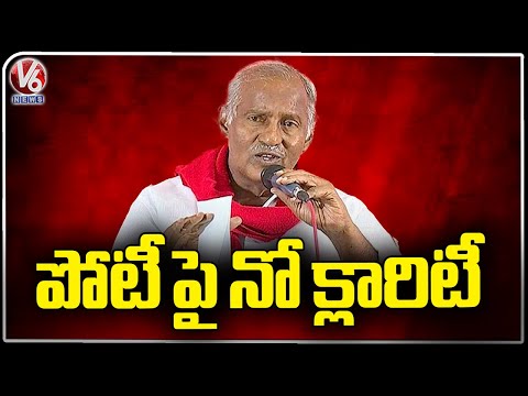 CPI No Clarity On Contesting Parliamentary Elections | V6 News - V6NEWSTELUGU