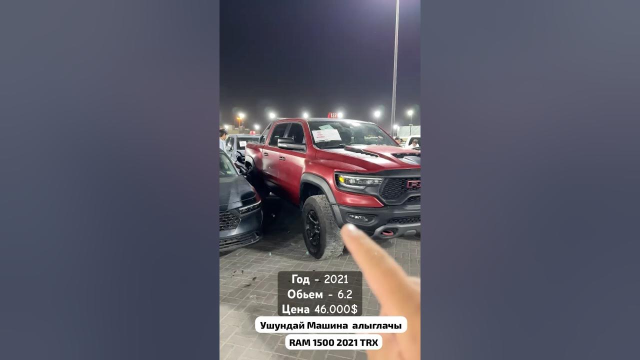 РАМ 1500 ТРХ 2021 6.2 ЦЕНА 46.000$ #рам #trx #automobile #автодубай # ...