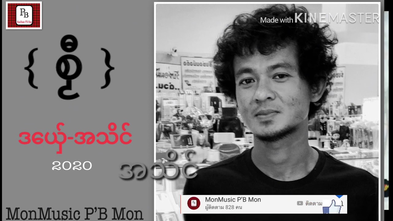 စၼီ ခ်ဴ အခုိက္ အသိင္