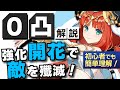 【解説】ニィロウ0凸は無/微課金でも強く使える？性能・ビルド・PT全部教えます【原神/げんしん】