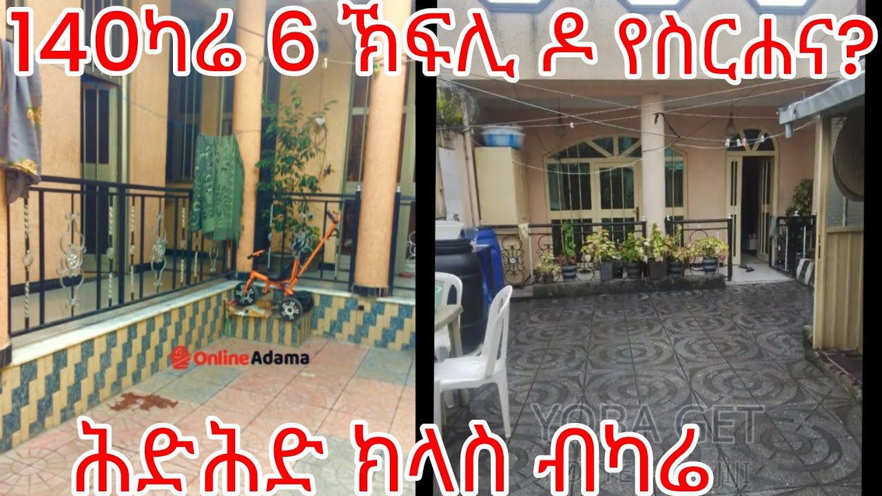 140 ካሬ 6 ኽፍሊ ዶ የስረሐኒ ሕድሕድ ክላስ ብካሬ ክንደይ ይኮን ንሕቶኩም መልሲ👍