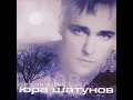 Юрий Шатунов Седая ночь Yuri Shatunov Gray Night 