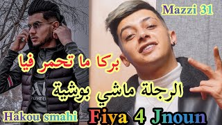 Cheb Mazzi 31_Barka mathamar fiya فيا 4 جنون ☆ Ft Hakou Smahi Live Music 2023 ♤ Tiktok