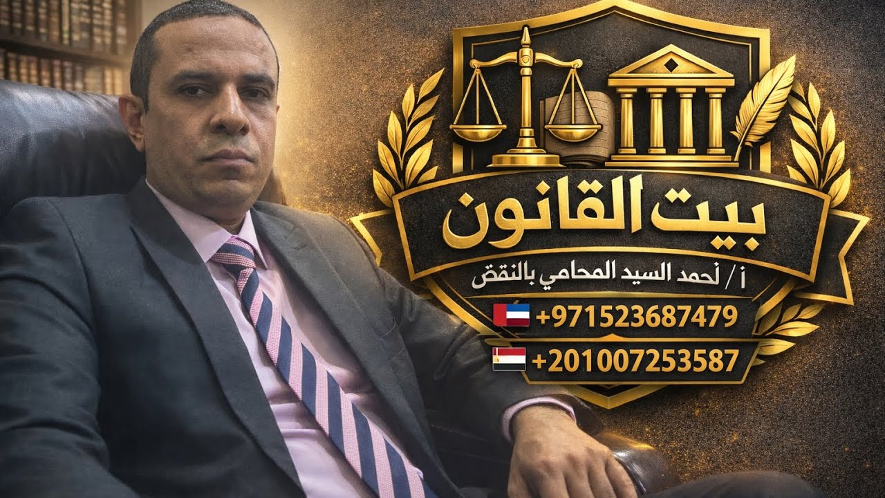 عقد الايجار المزيل بالصيغة التنفيذية