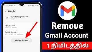 How To Remove Gmail Account From Android Phone In Tamil/How To Remove Gmail Account In Tamil