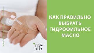 Корейское гидрофильное масло – как правильно выбрать для разных типов кожи и отзывы