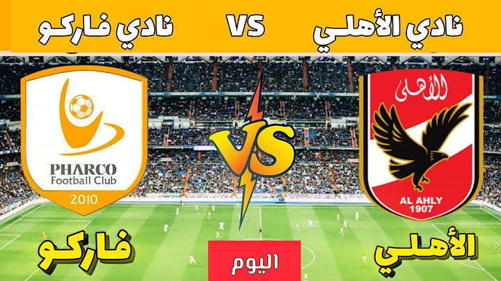 موعد مباراة الأهلي و فاركو اليوم في الجولة الأخيرة من الدوري المصري 2025 🛑| الأهلي و فاركو