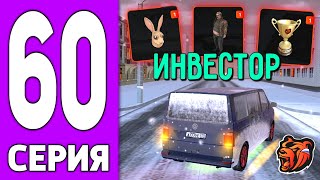 ПУТЬ КРЕЙТА НА БЛЕК РАША #60  Я ИНВЕСТОР на BLACK RUSSIA!