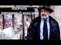 Великие писатели - Умберто Эко биография и интересные факты